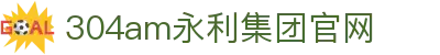 中国·永利集团(304am-VIP认证)官网-Official Platform